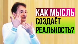 Как мысль создаёт реальность. Ростов. Сатсанг. Ростов. Саламат Сарсекенов. Часть1.