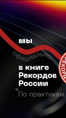 Вручение МИРОВОГО РЕКОРДА по практикам с Гонгами от Книги Рекордов России