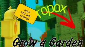 ПРОДОЛЖАЮ ВЫРАЩИВАТЬ НОВЫЕ РАСТЕНИЯ В GROW A GARDEN! | GROW A GARDEN | Roblox