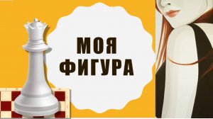 ПОЧЕМУ МЫ НЕ ЛЮБИМ СВОЮ ФИГУРУ?