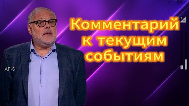 Комментарий к текущим событиям от 30 мая 2025 года