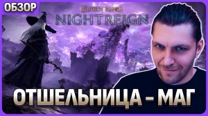 Маг отшельница в Elden Ring Nightreign или играть за мага и восстанавливать ману