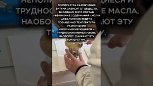 Определение температуры размягчения битума