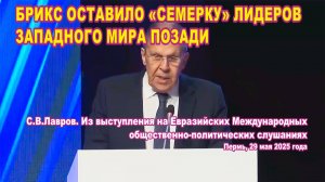 БРИКС оставило «семерку» лидеров западного мира позади.