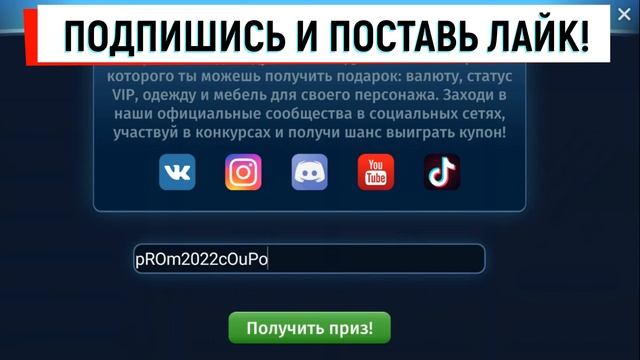 ТОПОВЫЙ ПРОМОКОД 2022 Мобильная аватария \ коды code