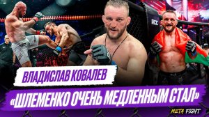 Никогда не был в такой форме / Обещание Клименко | БЕЛАЗ на эмоциях после победы над Шлеменко