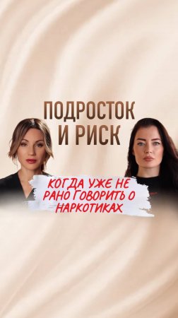 Как спасти ребёнка? Честный разговор о зависимости
