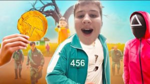 Игра в кальмара в реальной жизни