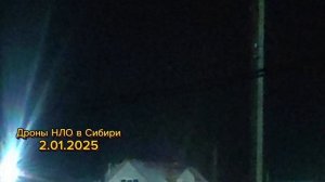 Дроны НЛО в РФ. UFO drones in Russia 2.01.2025