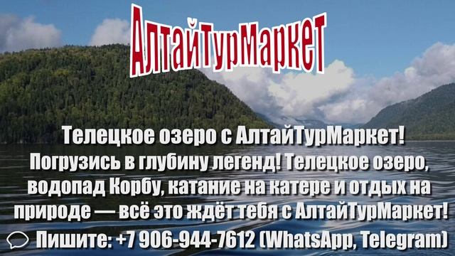 Телецкое озеро — жемчужина Алтая | Тур с АлтайТурМаркет