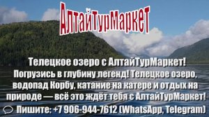 Телецкое озеро — жемчужина Алтая | Тур с АлтайТурМаркет