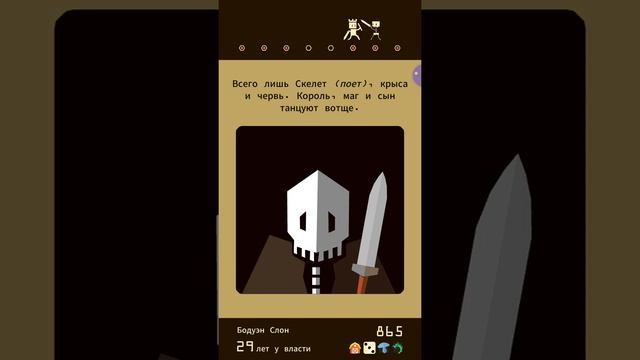 Играем в Reigns # 5 | Король УМЕР, в кои-то веки он умер!!! смотреть онлайн