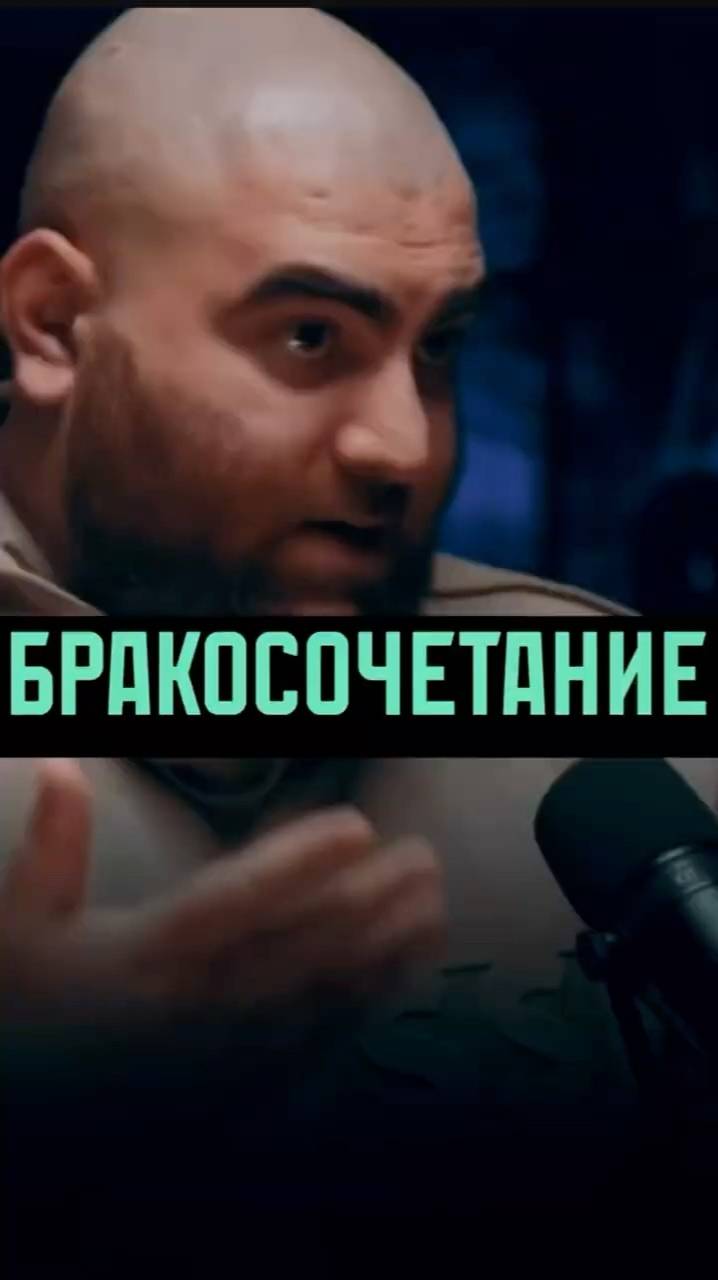 Бракосочетание        Арсен Маркарян #арсенмаркарян #мужскиеценности #база #базаарсенамаркаряна