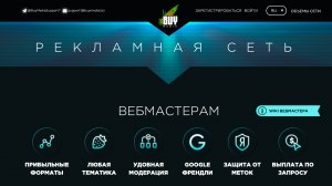 Buymedia Biz - Краткий разбор и отзыв о компании | что нужно знать