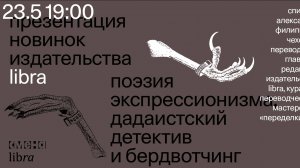 libra «Поэзия экспрессионизма, дадаистский детектив и бердвотчинг»  —  Александр Филиппов-Чехов