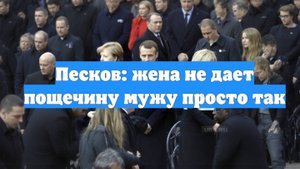 Песков: жена не дает пощечину мужу просто так