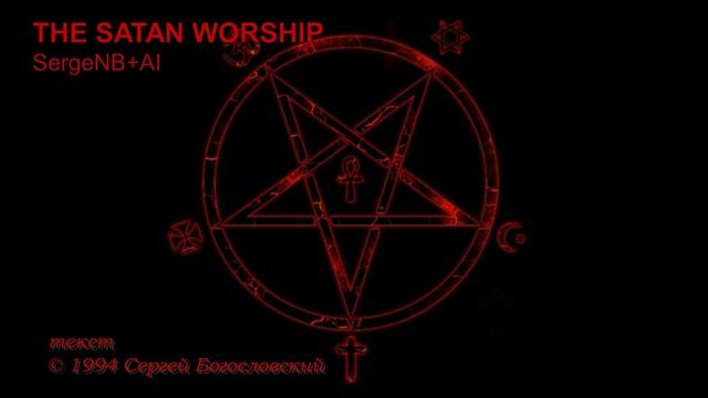 The Satan Worship (1994)