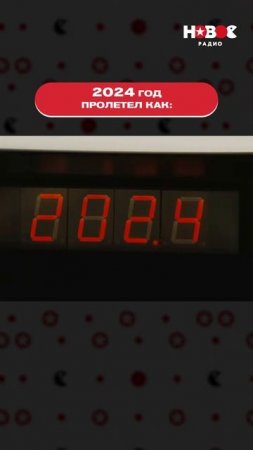 С чем сравнить скорость 2024 года? #shorts
