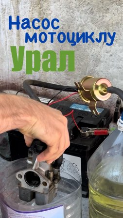 Мотоцикл Урал. Топливный насос