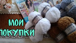 МОИ РУКОДЕЛЬНЫЕ ПОКУПКИ