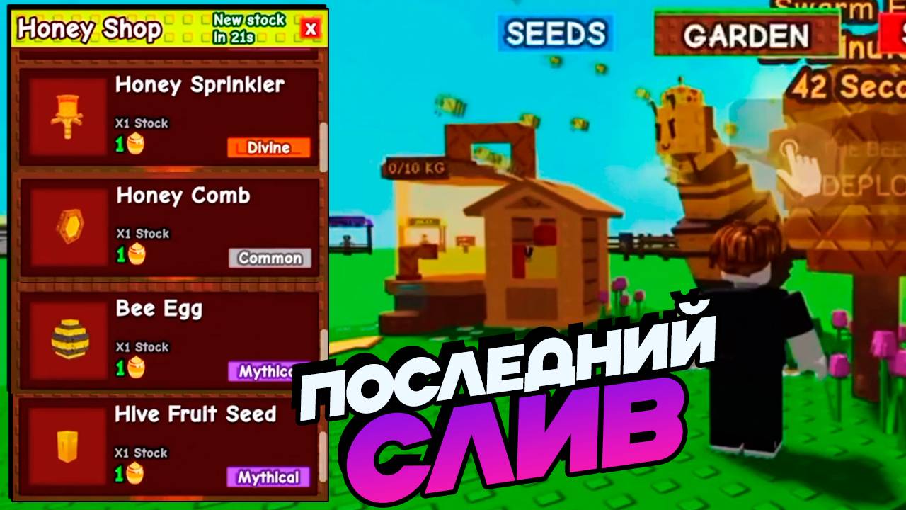 🐝ПОСЛЕДНИЙ СЛИВ ПЕРЕД ОБНОВОЙ ВЫРАСТИ САД🌱Grow a Garden Roblox