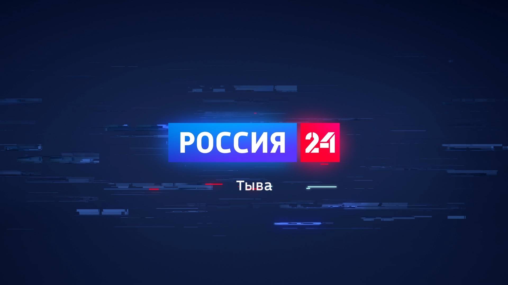 Россия 24 (31.05.2025)