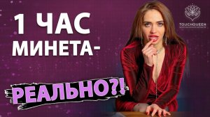 Долгий минет о котором он мечтает! Как делать минет 40 минут? Самый яркий оргазм от минета!