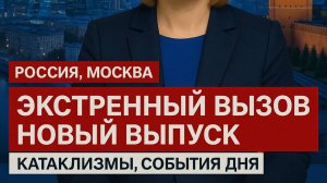 Новости Сегодня 17.05.2025 - Россия, Москва, Экстренный вызов новый выпуск, Катаклизмы, События Дня