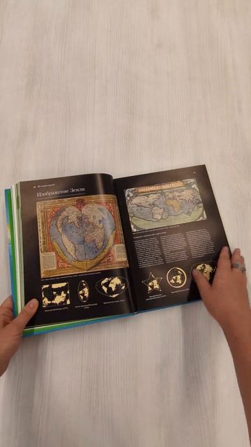 Большой атлас Земли. Полная и актуальная информация о нашей планете