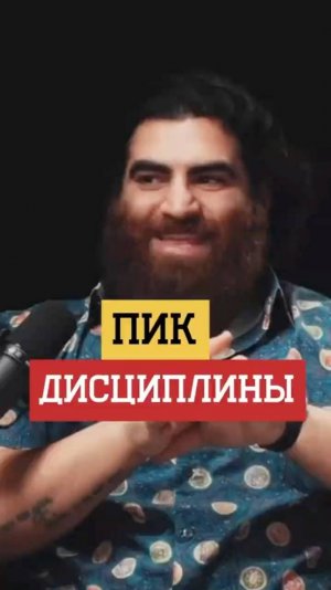 Достиг пика дисциплины   Арсен Маркарян #арсенмаркарян #база