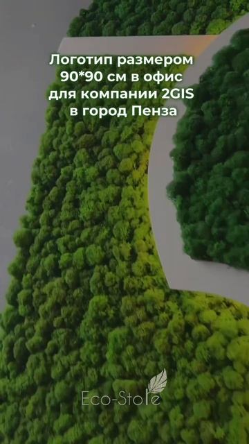 Панно- логотип для компании 2Гис. размер 90 на 90 см. Пенз?