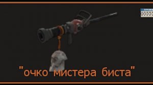 КРУТЫЕ НАЗВАНИЯ ОРУЖИЙ В Team Fortress 2 (ч.6)