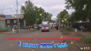 Акция-шествие-" За счастливое Детство"