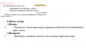 Қазақ тілі 3-сынып 43-сабақ