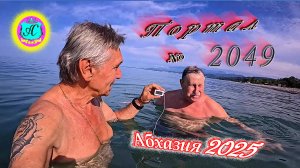 #Абхазия2025🌴 1 июня. Выпуск №2049🌡вчера +25°🌡ночью  +17°🐬море +20,0°❗ХУдЕЕМ с С.В. = 83,7 кг