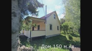 Продается дом 150 м.кв