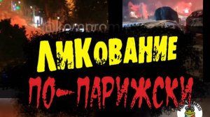 Финал Лиги чемпионов УЕФА 2025 года 31 мая 2025 года: «ПСЖ» разгромил «Интер»