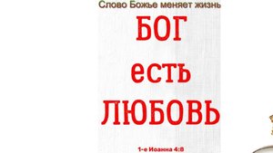 Воскресная проповедь #Слово Божье меняет жизнь# 01/06/2025