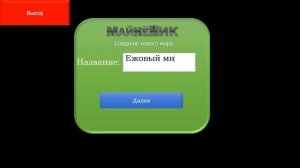 Игры в PowerPoint - Обновление игры МайнЁжик, и игра Кротовы