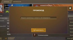 ПРОМОКОД• КАК ПОЛУЧИТЬ УРОВНИ БП НА ХАЛЯВАУ!!! ✘CROSSOUT MO