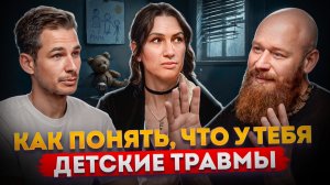 Вот Почему Успешные и Богатые Получают ВСЁ, Что Пожелают! Как детская травма влияет на вашу жизнь