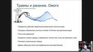 Оказание первой помощи
