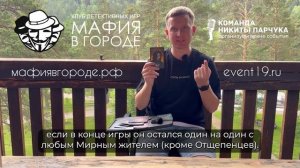 МАФИЯ В ГОРОДЕ - Правила игры 2024