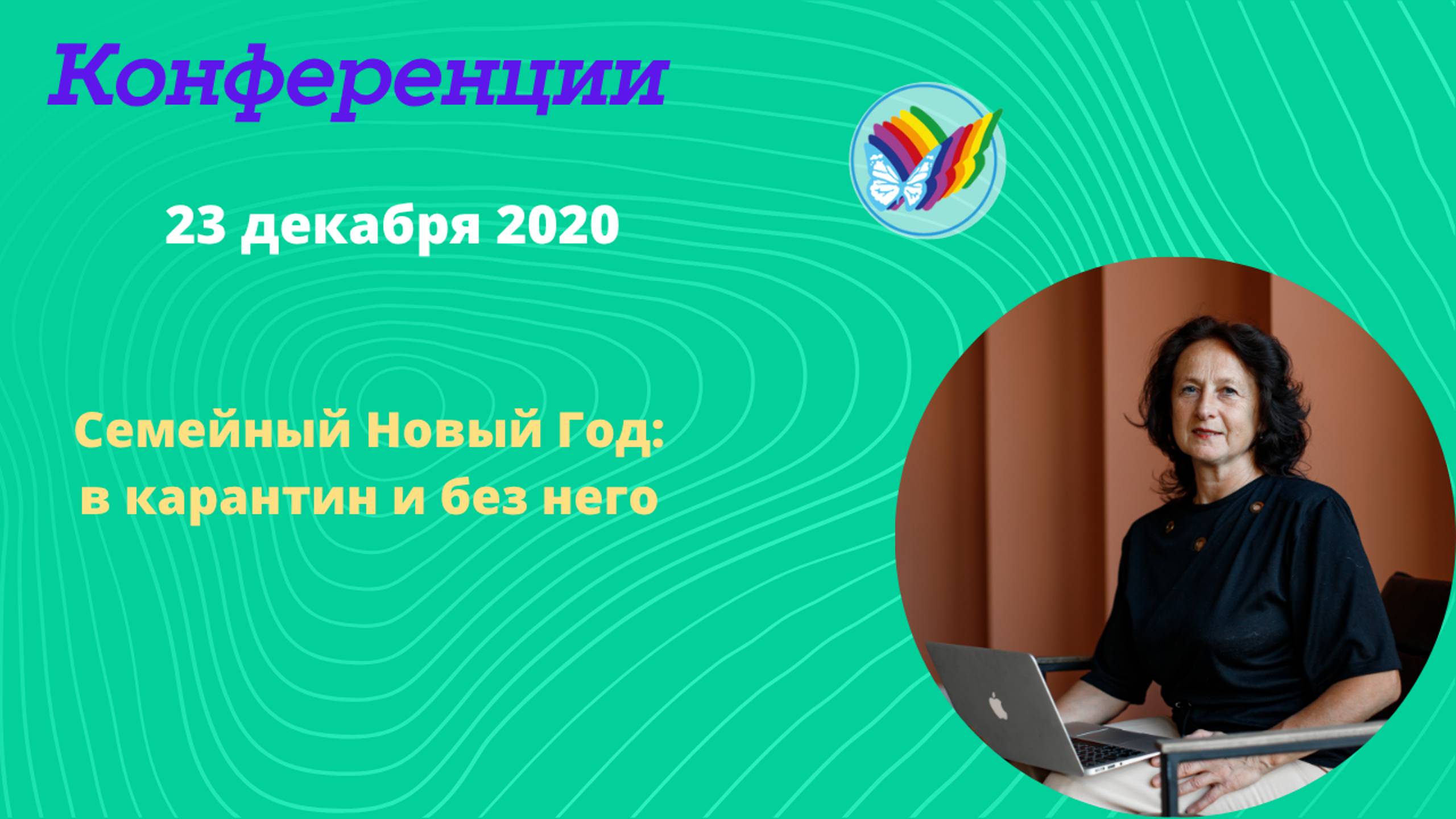 СЕМЕЙНЫЙ НОВЫЙ ГОД_ В КАРАНТИН И БЕЗ НЕГО