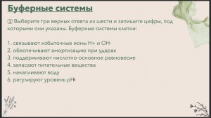 Буферны системы ЕГЭ по биологии