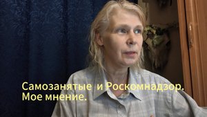 самозанятые регистрация в Роскомнадзоре/психологи тоже операторы персональных данных?