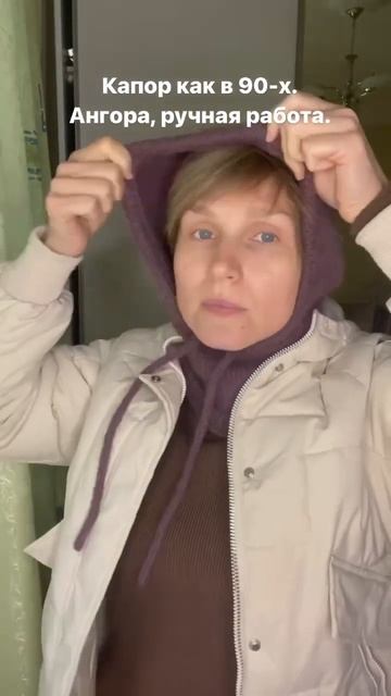 Капор 2000₽, куртка 1000₽. смотреть онлайн