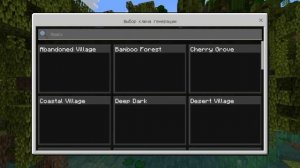 КАК ПОСТАВИТЬ СИДЫ ДЛЯ БЫСТРОГО ПРОХОЖДЕНИЯ МАЙНКРАФ?