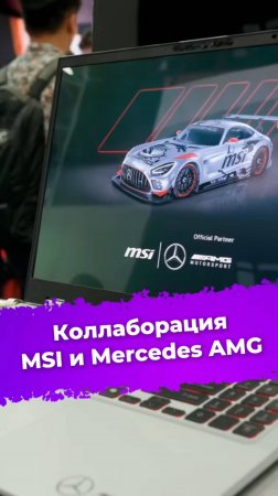 Коллаборация MSI и Mercedes AMG #MSI #MercedesAMG #ноутбук #Prestige16 #Computex2025 #ixbt