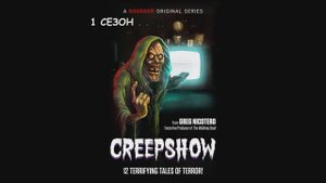 Обзор сериала "Калейдоскоп ужасов" 1 сезон спецвыпуск